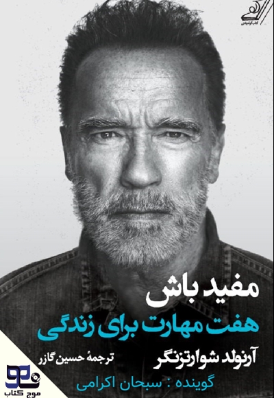 مفید باش